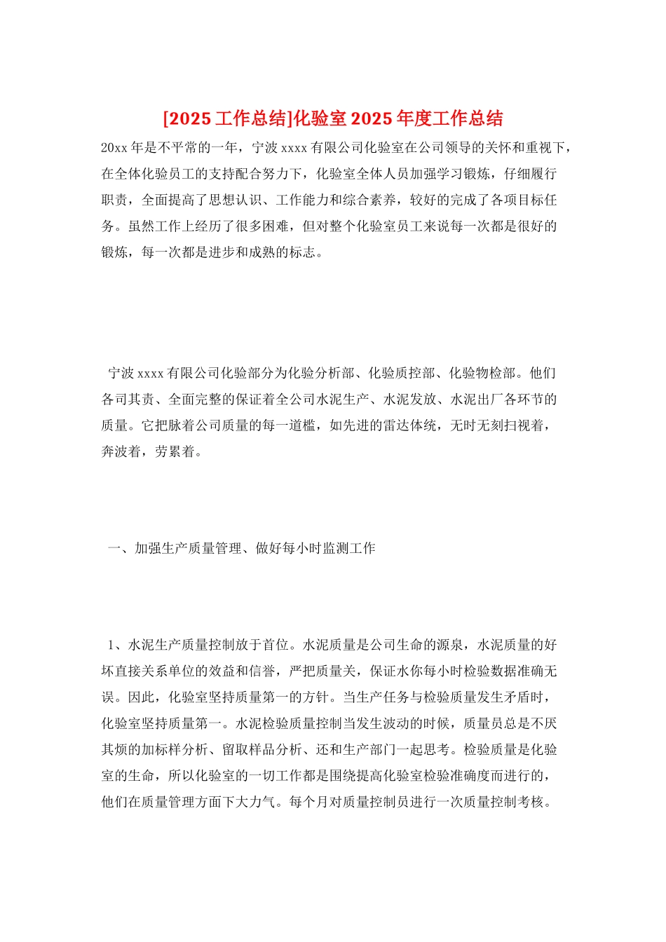 化验室2025年度工作总结_第1页