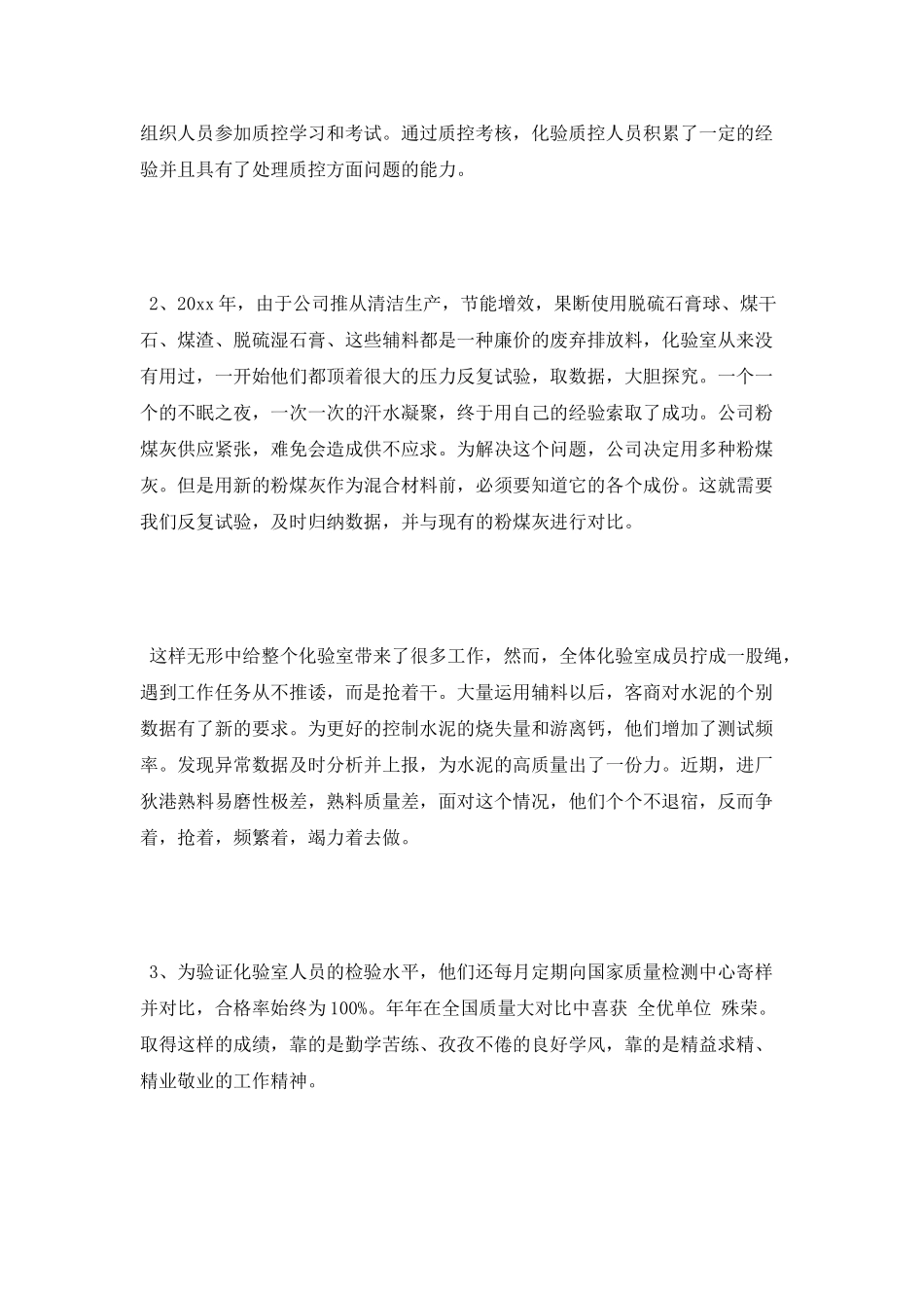 化验室2025年度工作总结_第2页