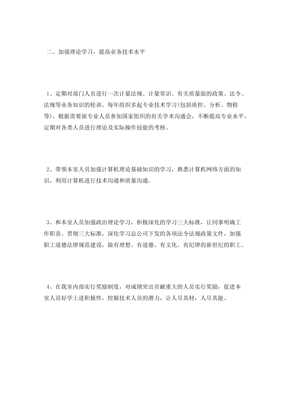 化验室2025年度工作总结_第3页