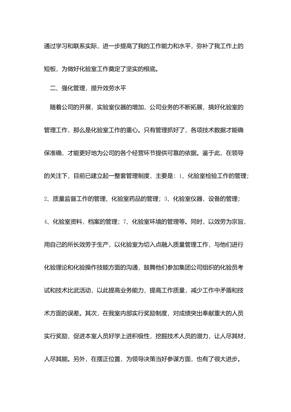 化验室化验员工作总结_第2页