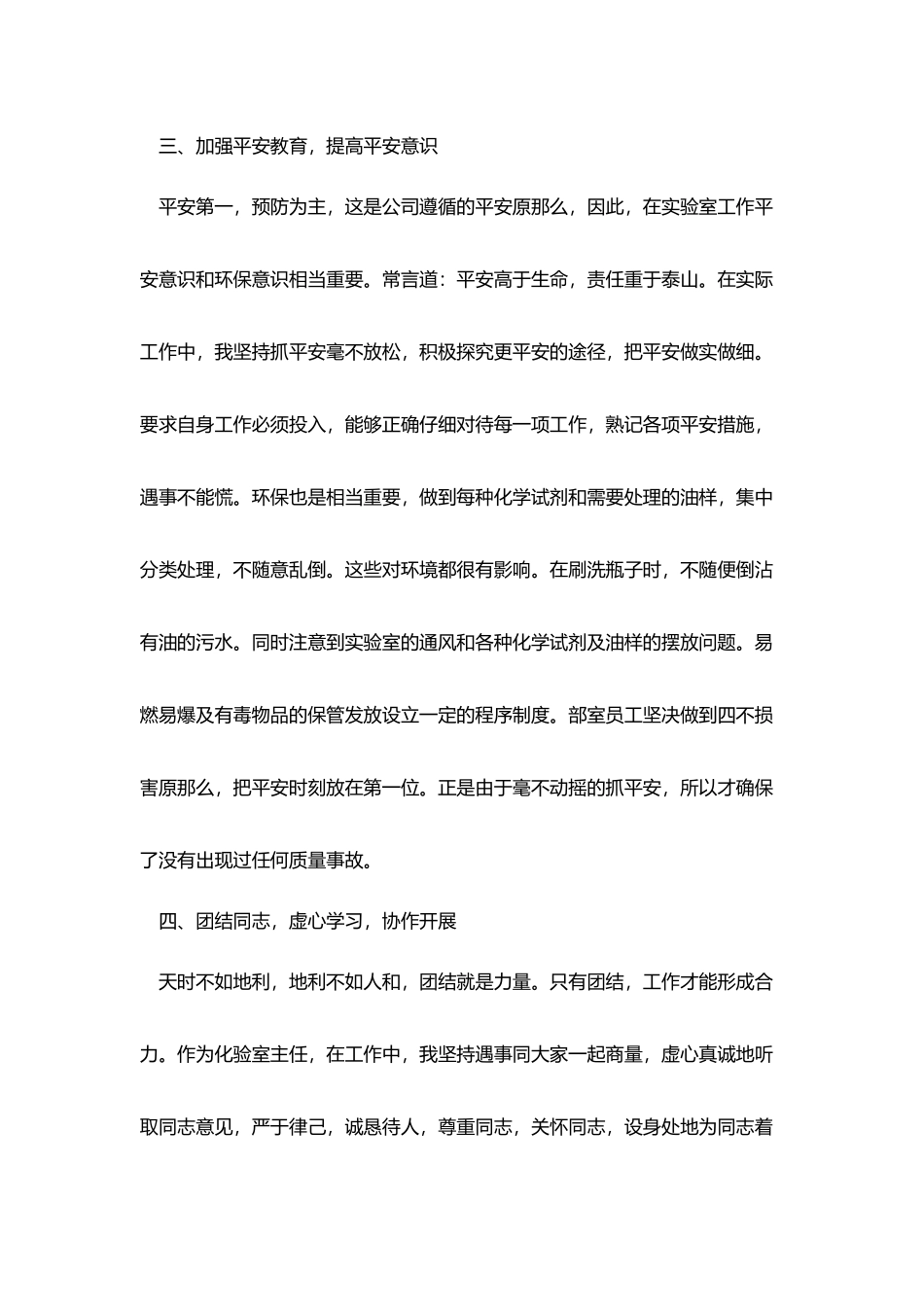 化验室化验员工作总结_第3页