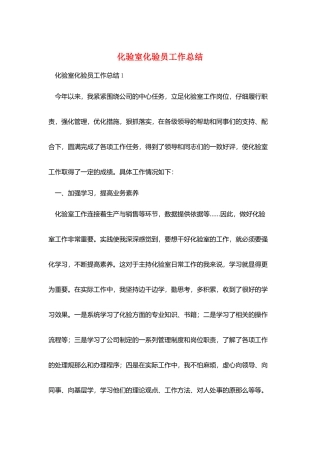 化验室化验员工作总结