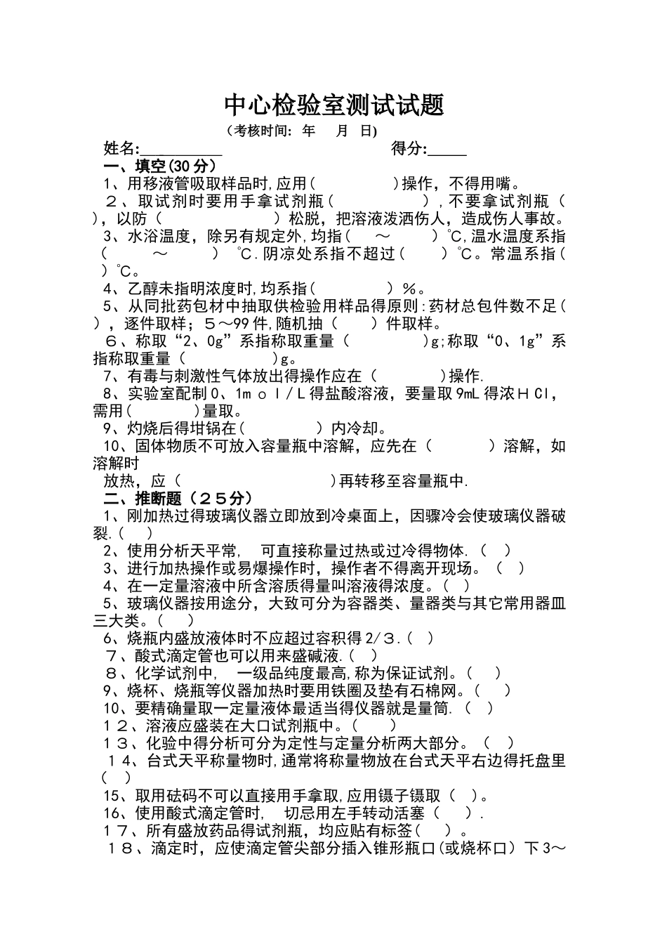 化验员考核试题及答案_第1页