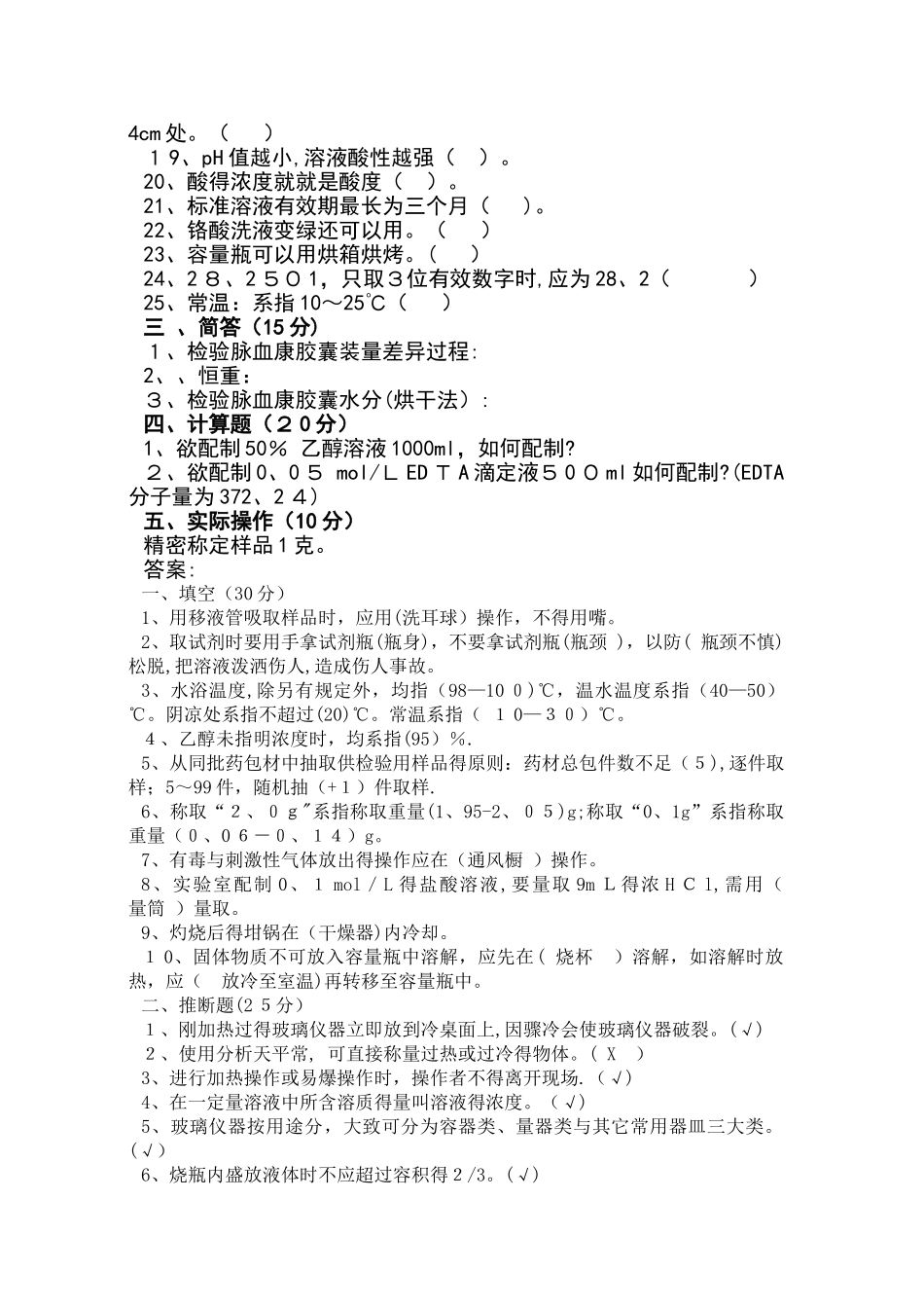 化验员考核试题及答案_第2页