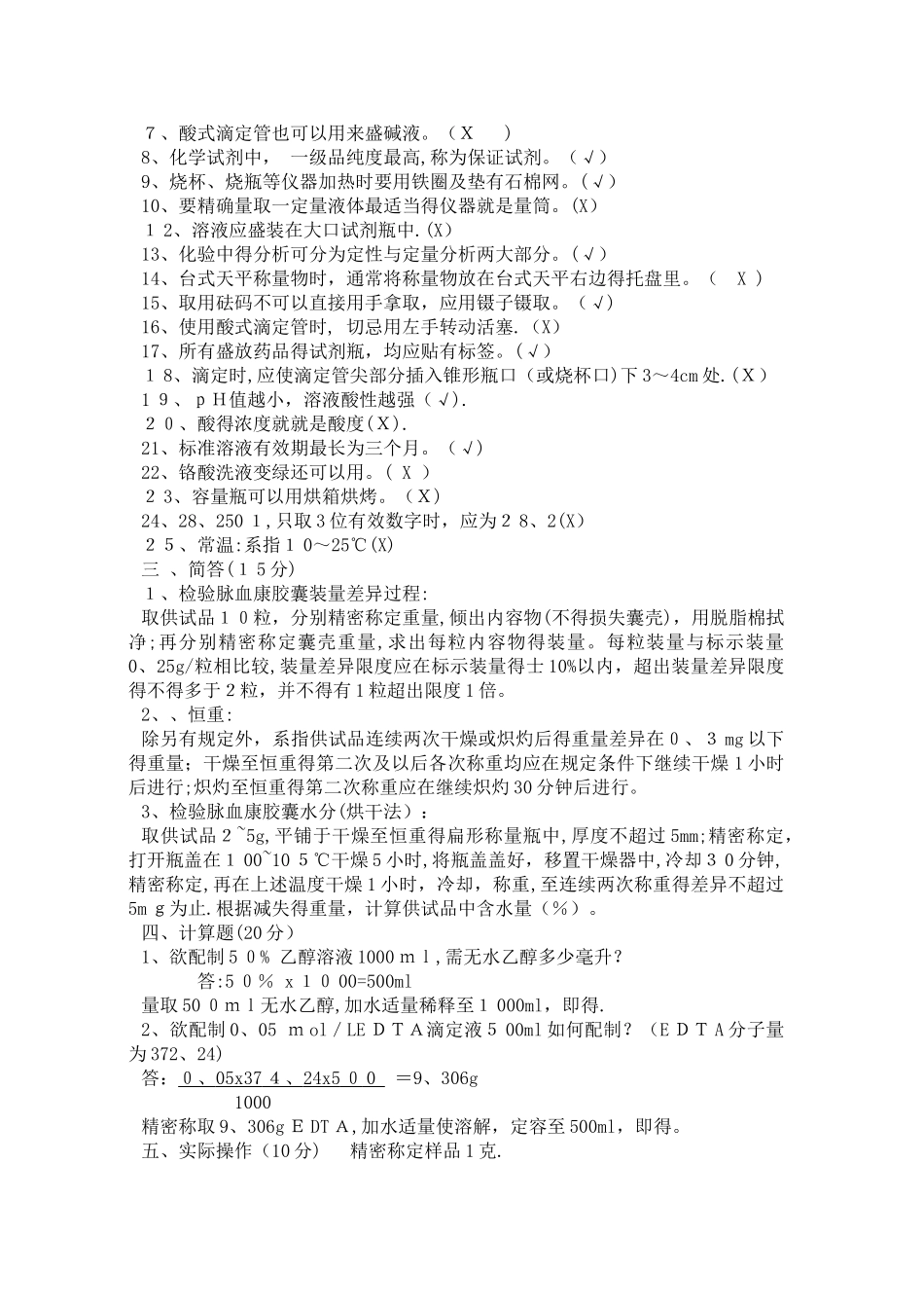 化验员考核试题及答案_第3页