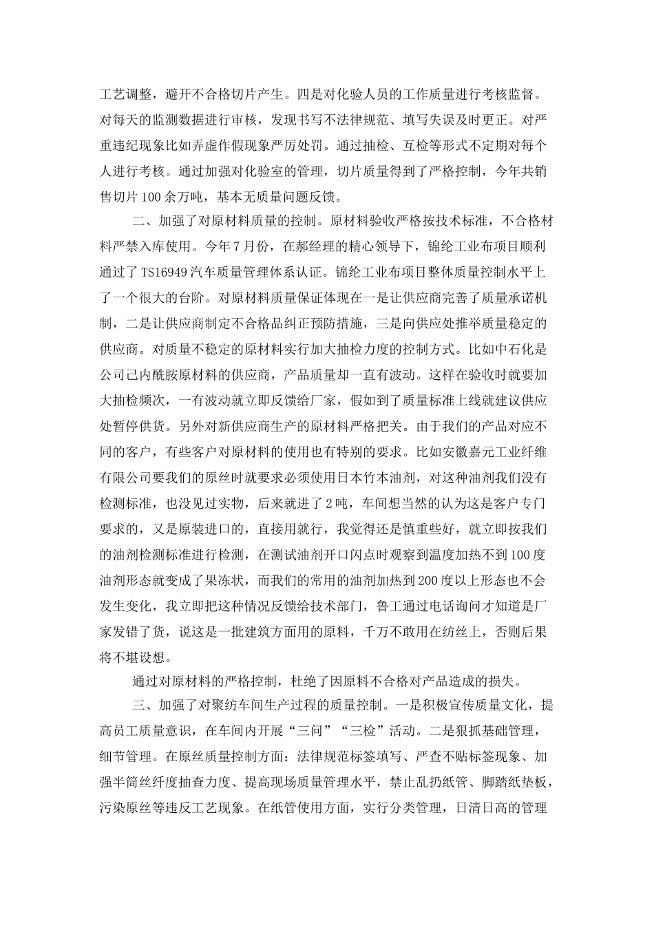 化验室员工年终个人工作总结_第2页