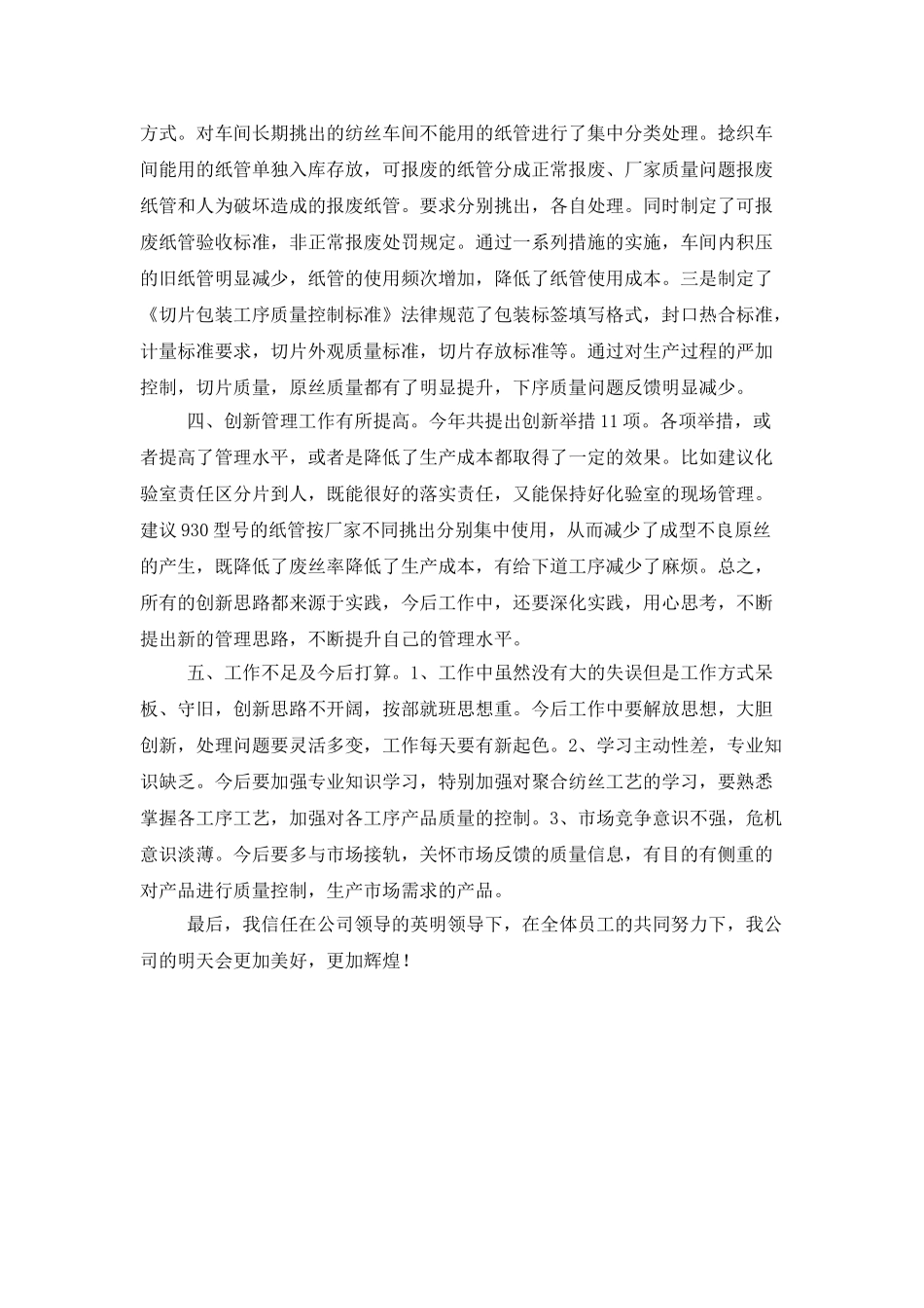 化验室员工年终个人工作总结_第3页