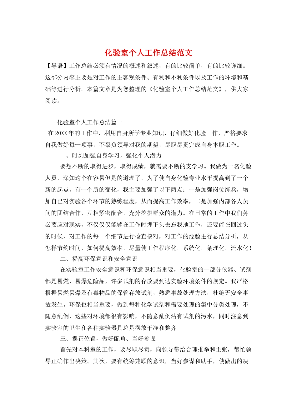 化验室个人工作总结范文_第1页