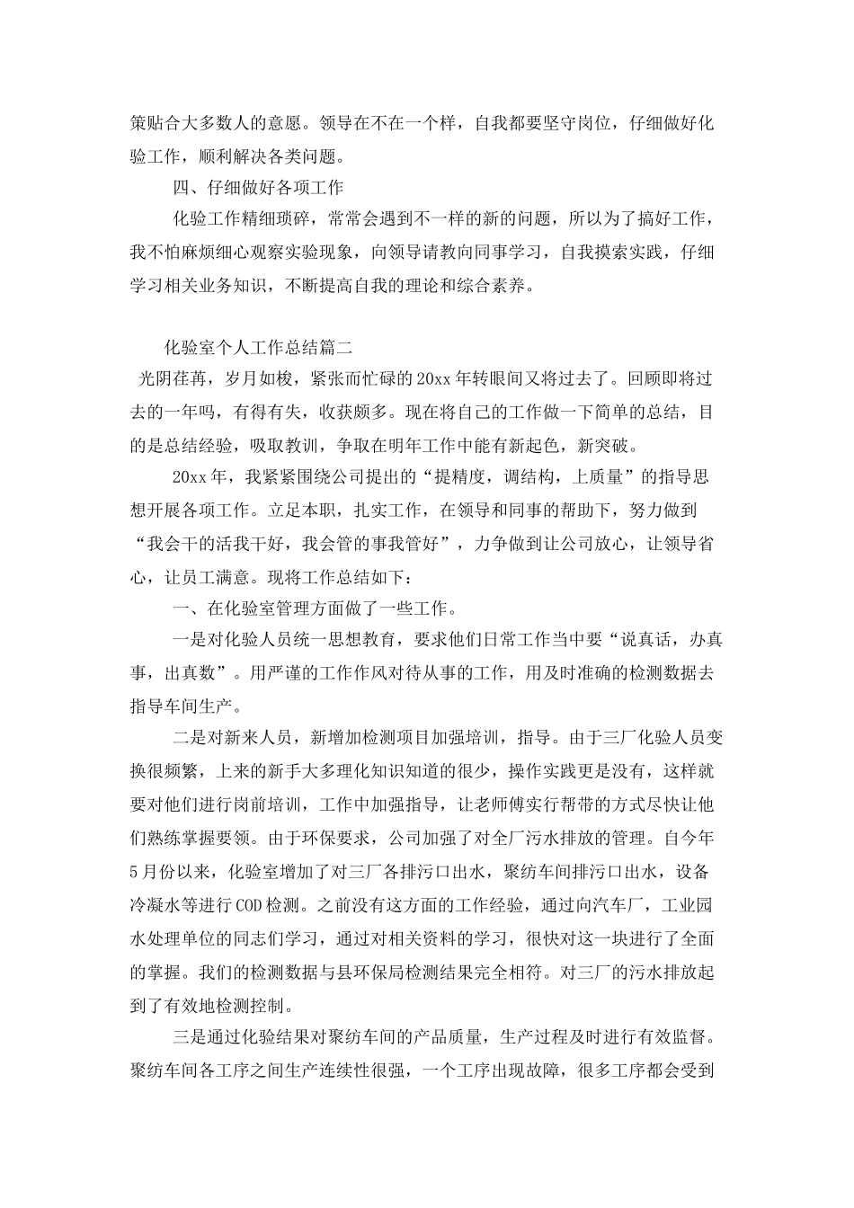 化验室个人工作总结范文_第2页