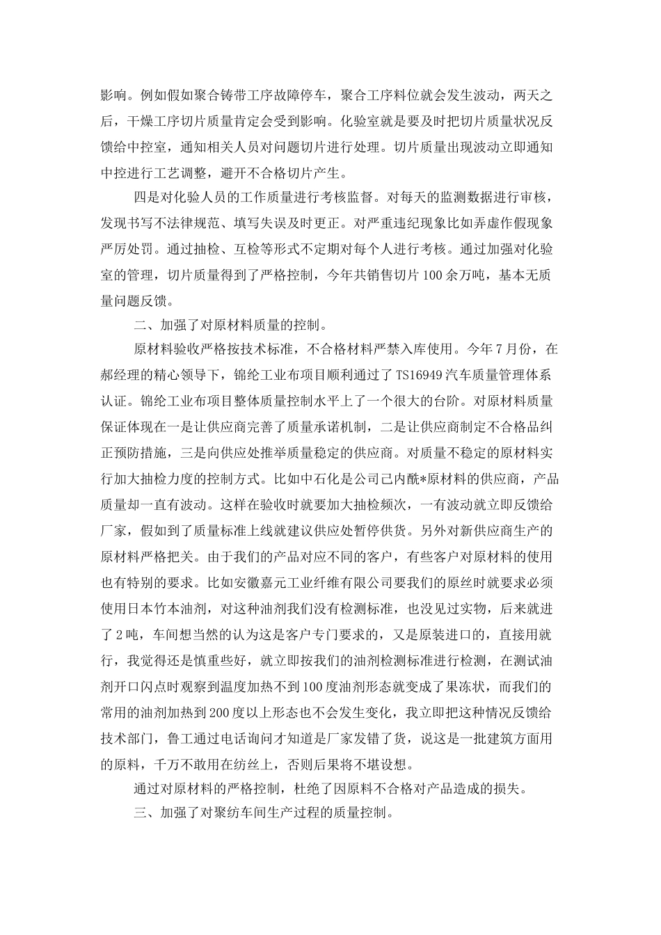 化验室个人工作总结范文_第3页