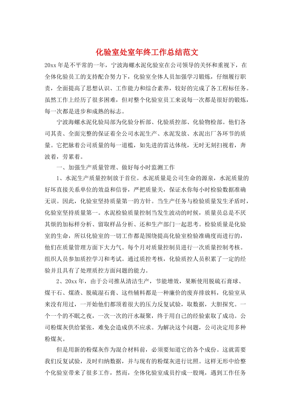 化验室处室年终工作总结范文_第1页