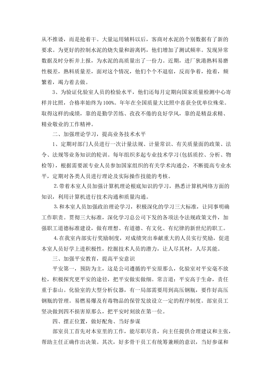 化验室处室年终工作总结范文_第2页