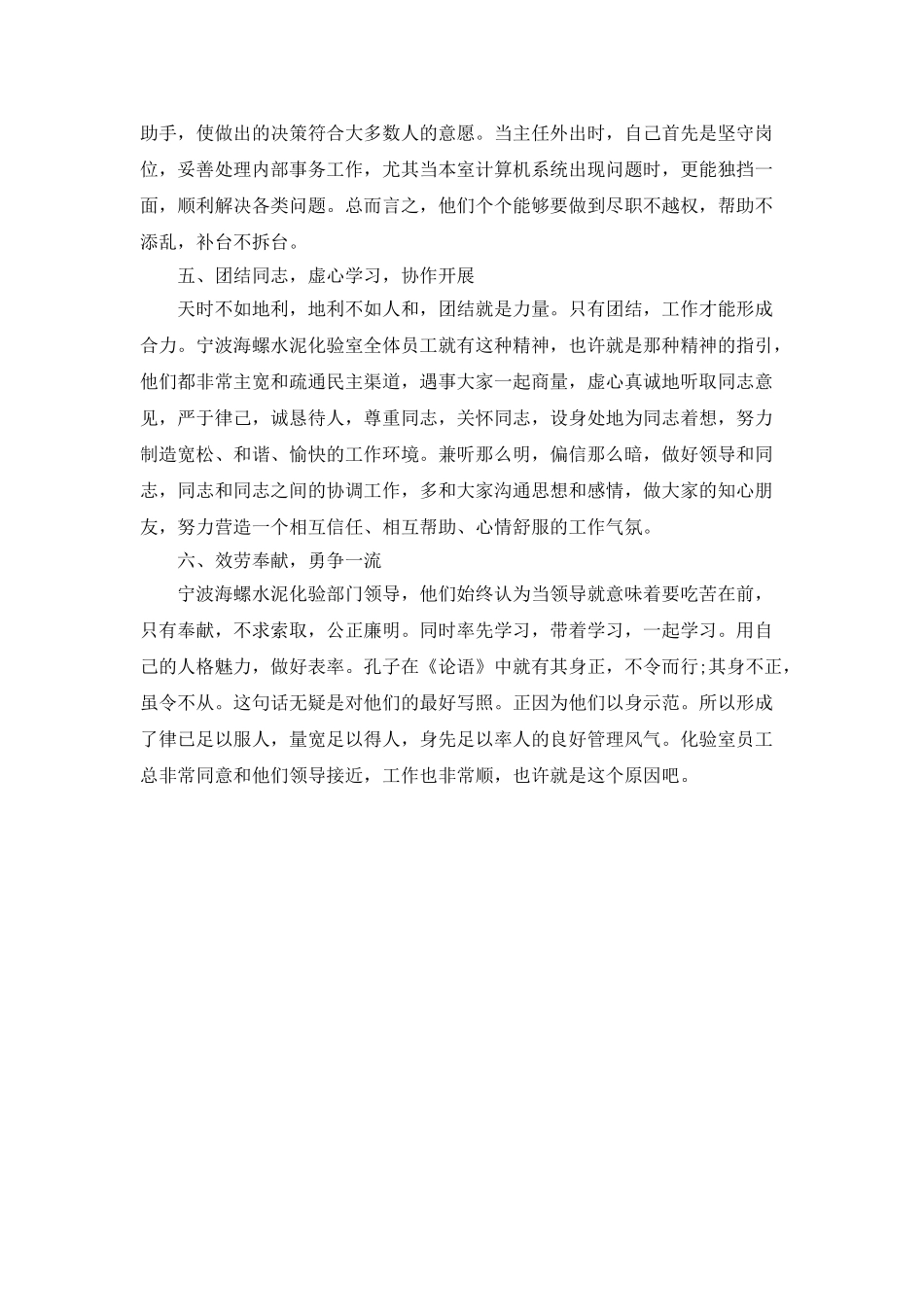 化验室处室年终工作总结范文_第3页