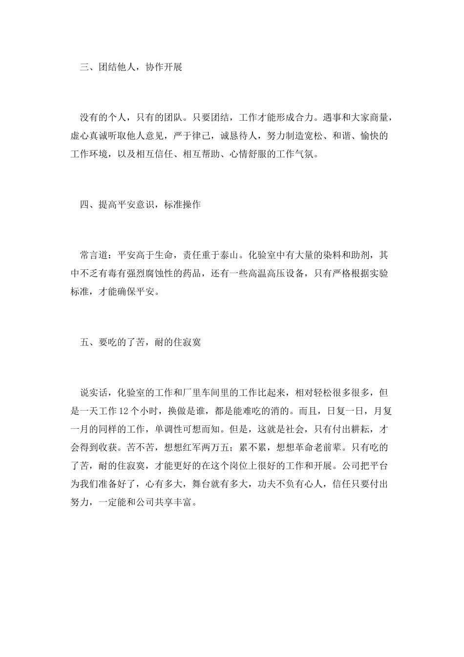 化验室年终个人工作总结范文_第2页