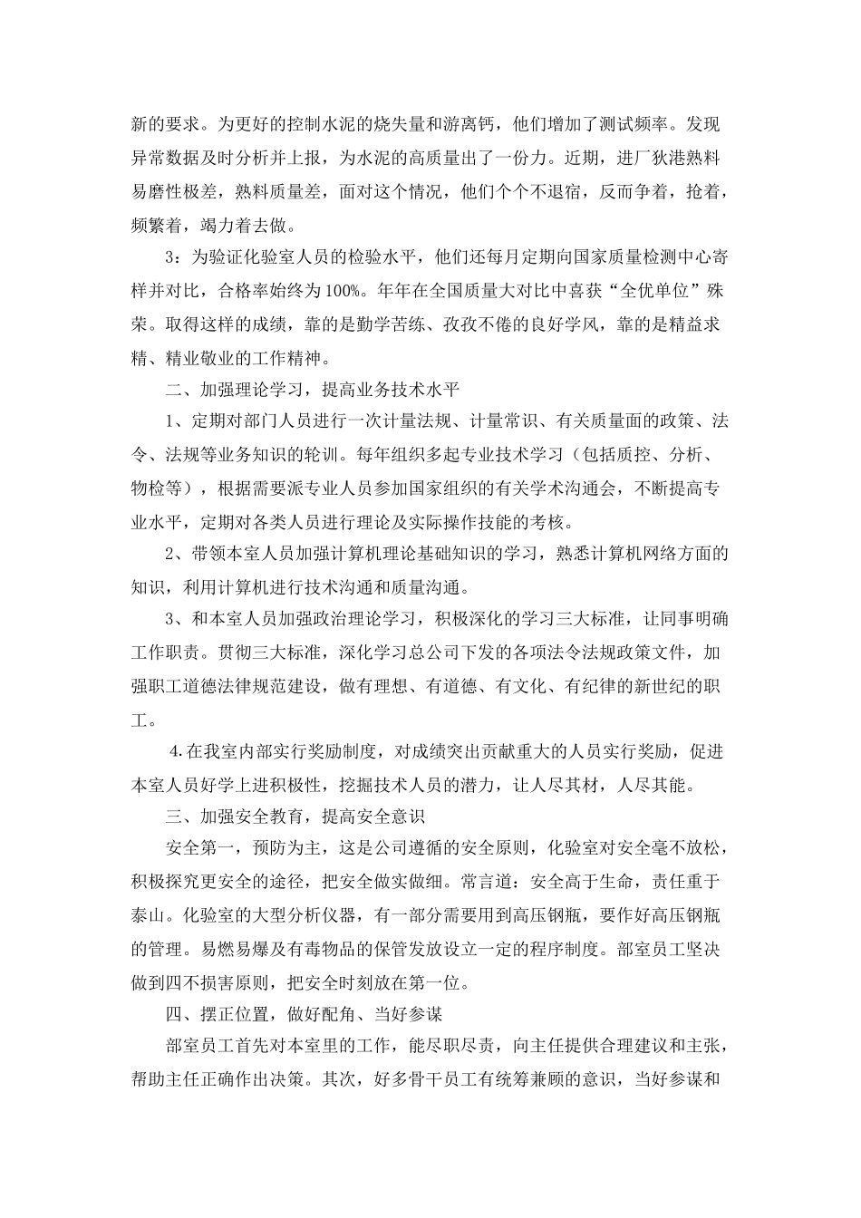 化验室处室年度工作总结_第2页