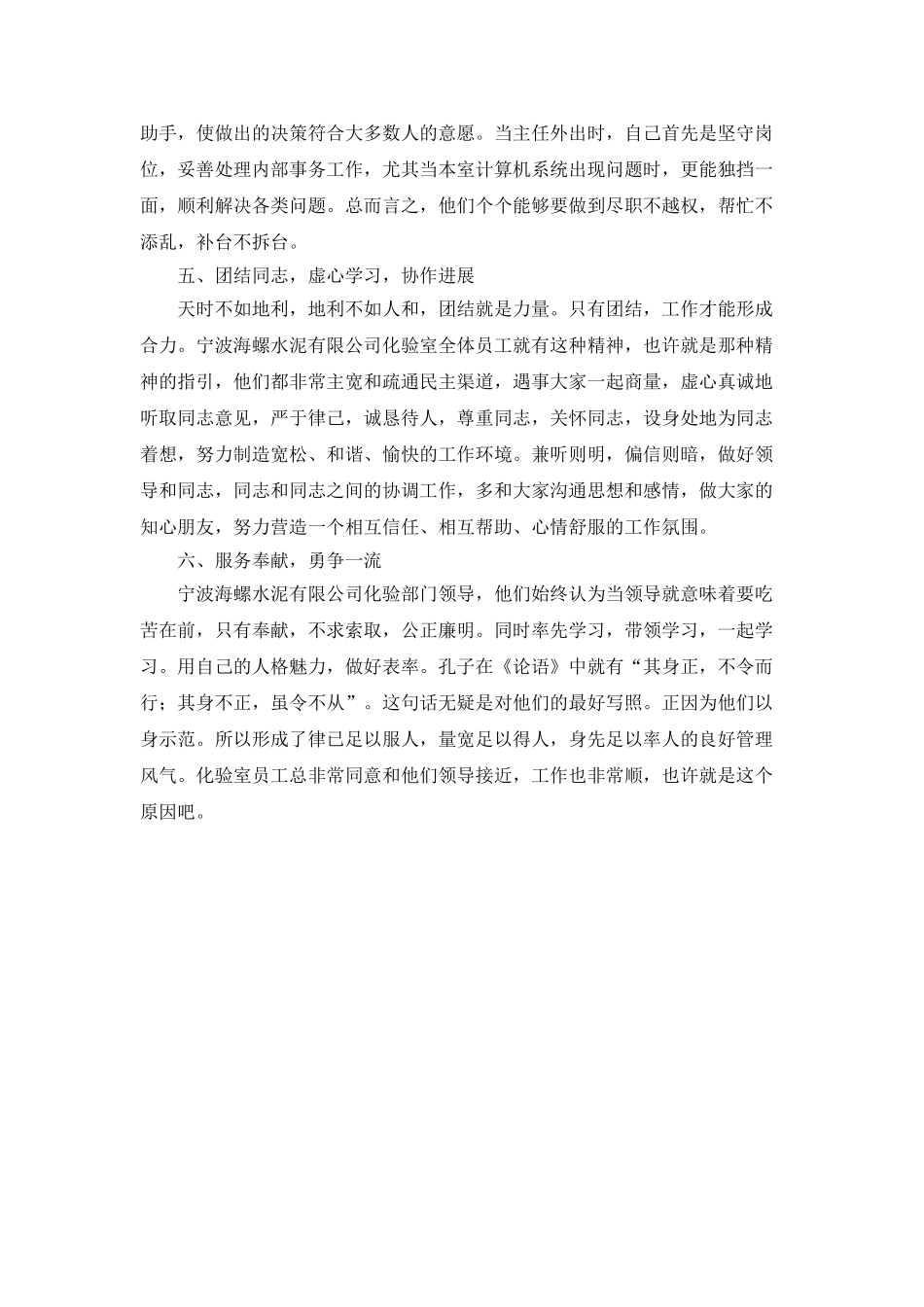化验室处室年度工作总结_第3页