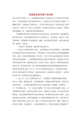 化验室处室年度工作总结