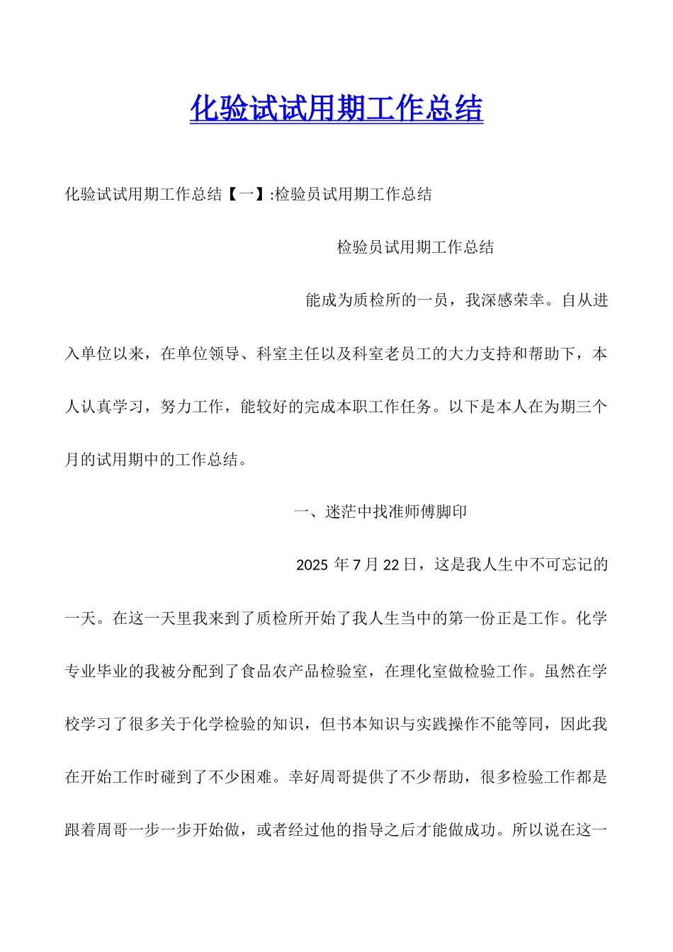 化验试试用期工作总结_第1页