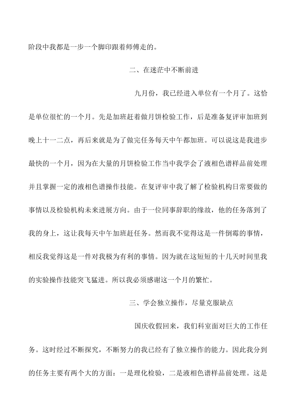 化验试试用期工作总结_第2页