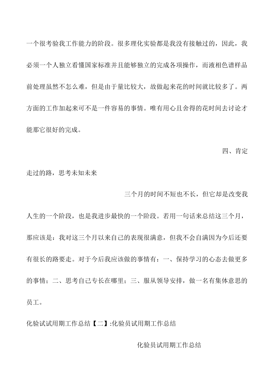 化验试试用期工作总结_第3页