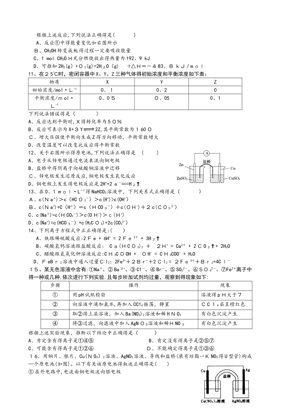 北京 顺义杨镇第一中学高二年级5月份月考试题   化学试题_第2页