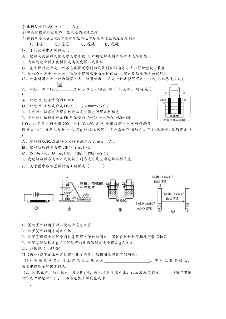 北京 顺义杨镇第一中学高二年级5月份月考试题   化学试题_第3页