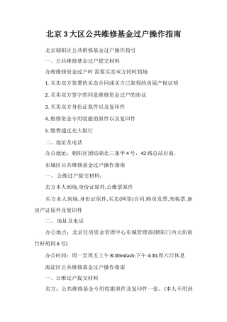 北京3大区公共维修基金过户操作指南