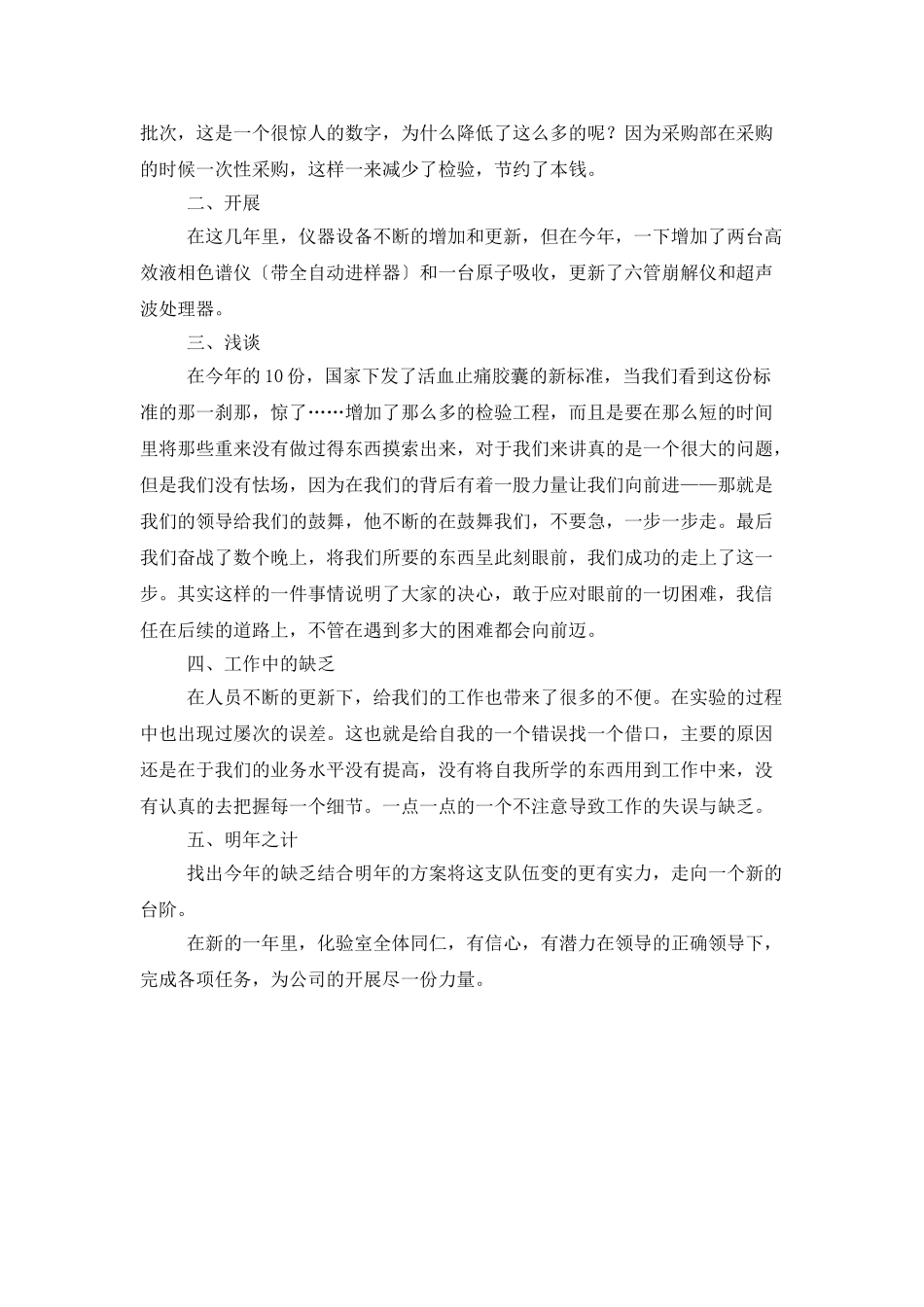 化验室年终工作总结例文参照_第2页