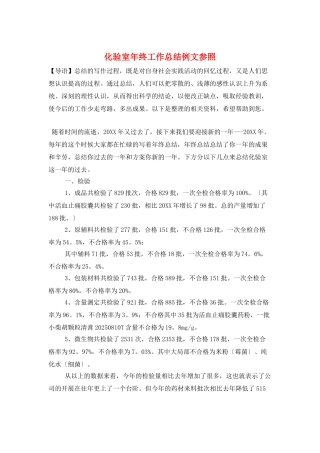 化验室年终工作总结例文参照