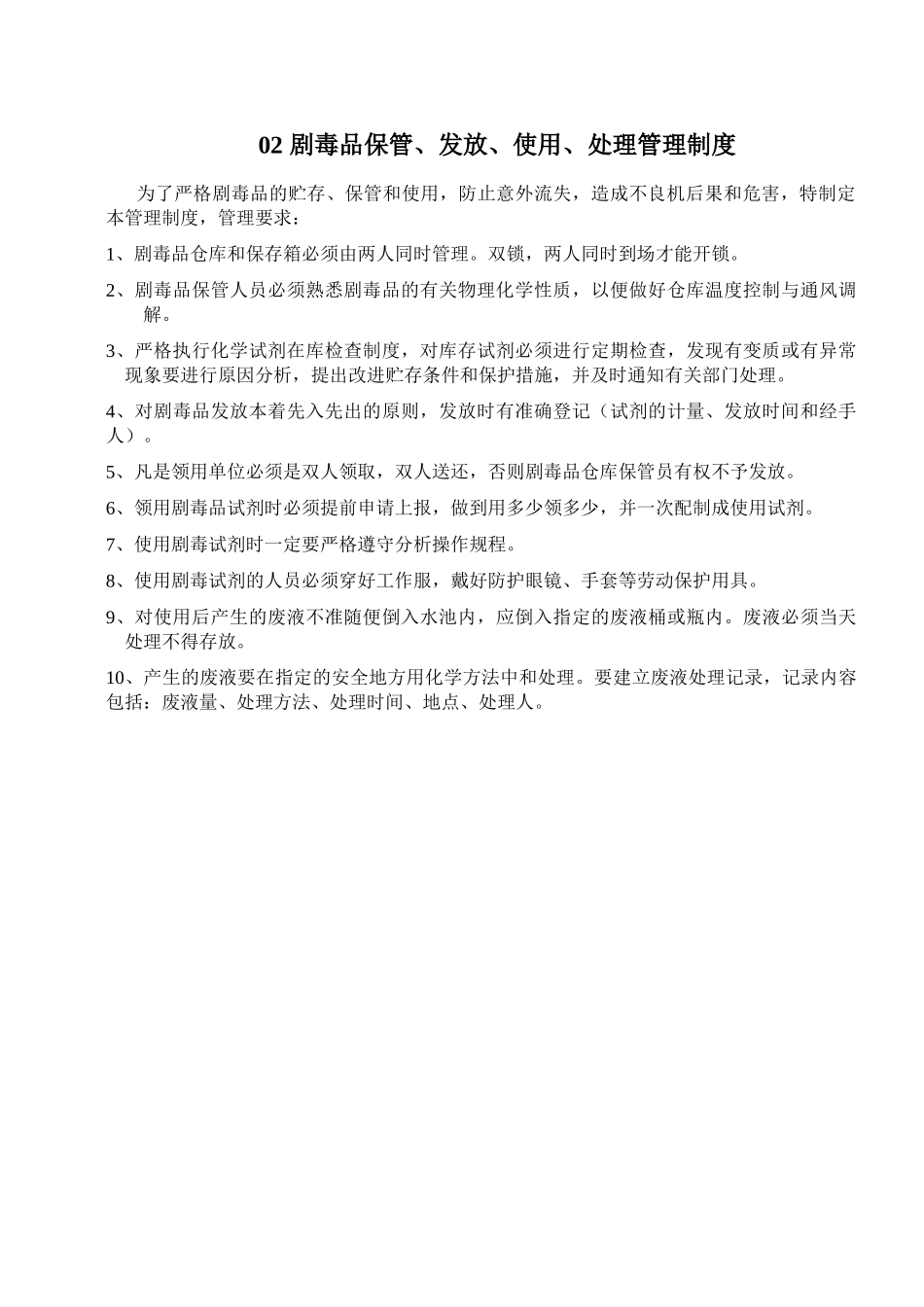 化验室安全培训手册_第2页