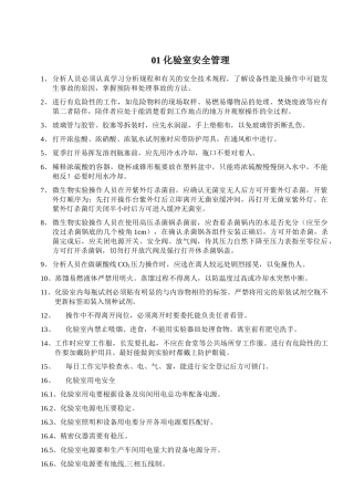 化验室安全培训手册
