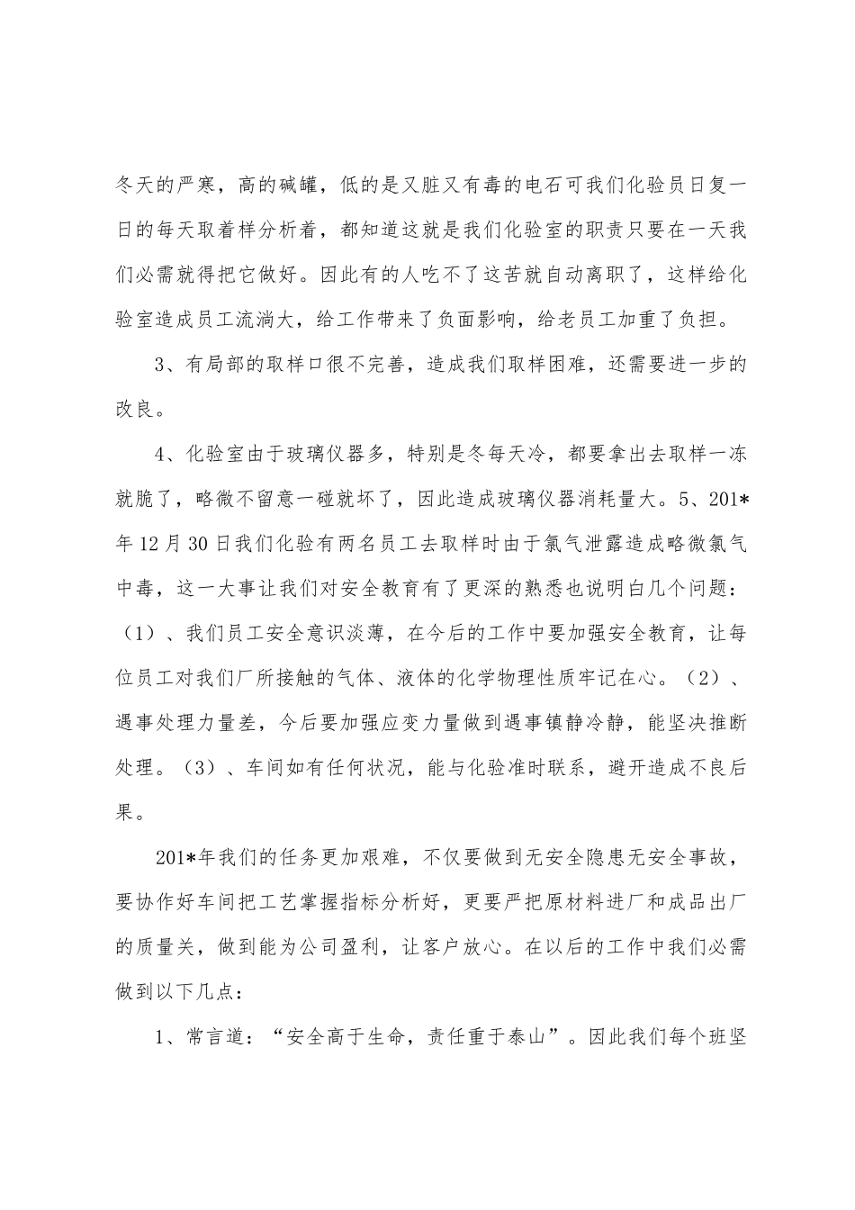 化验室工作总结_第2页