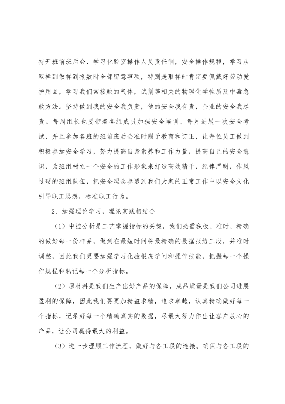 化验室工作总结_第3页