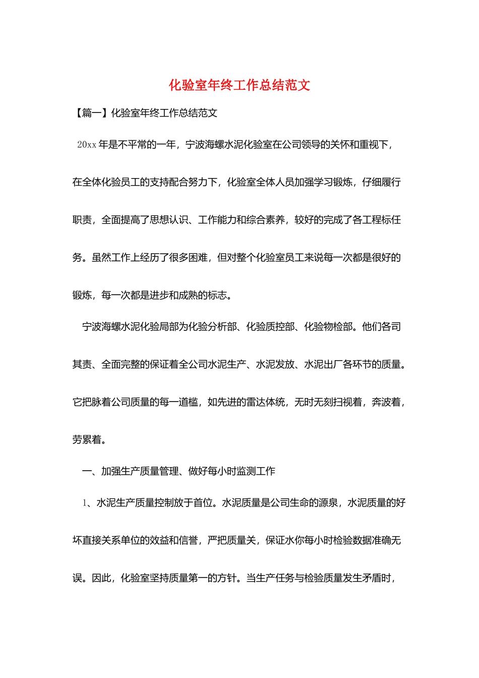 化验室年终工作总结范文_第1页