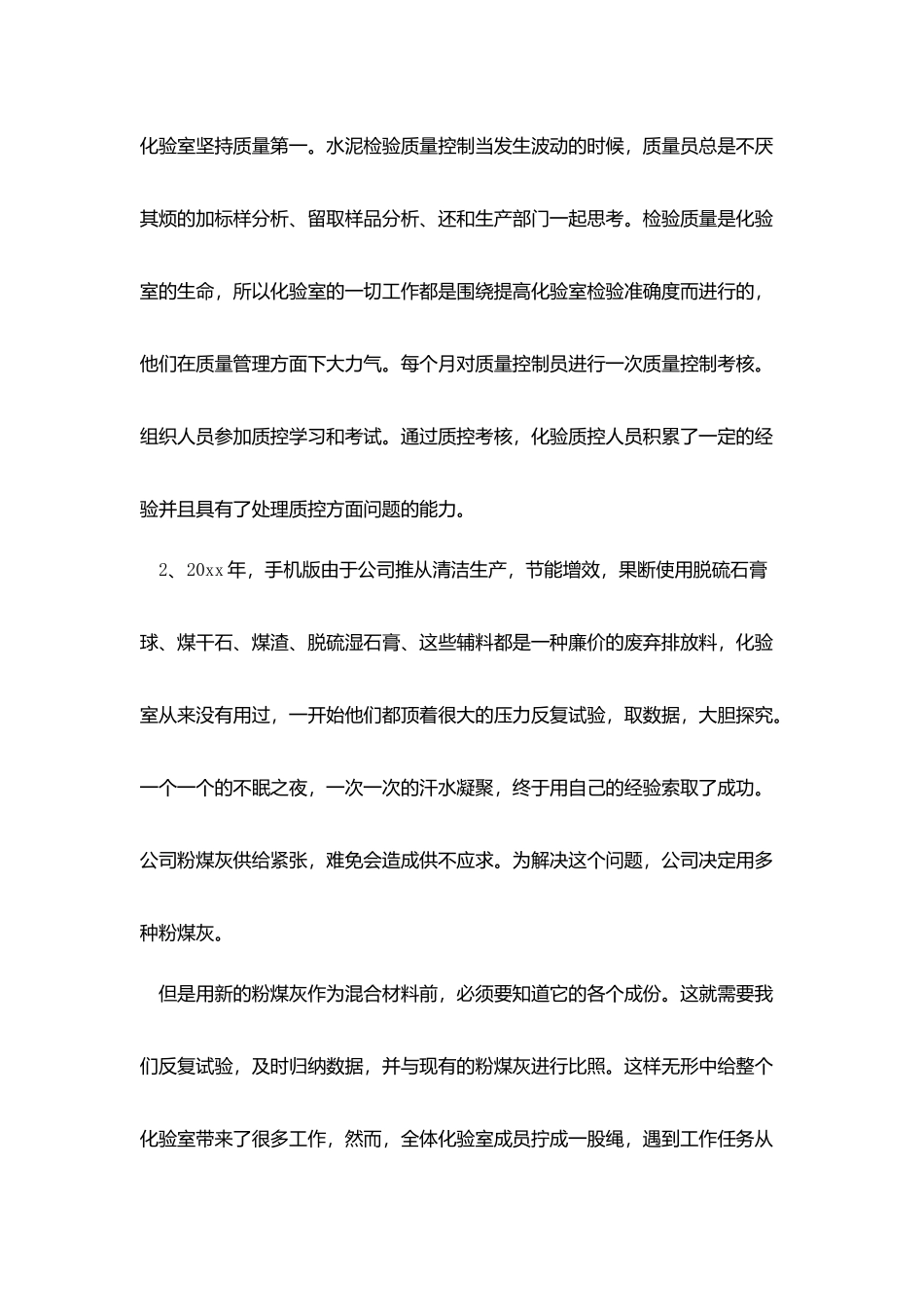 化验室年终工作总结范文_第2页
