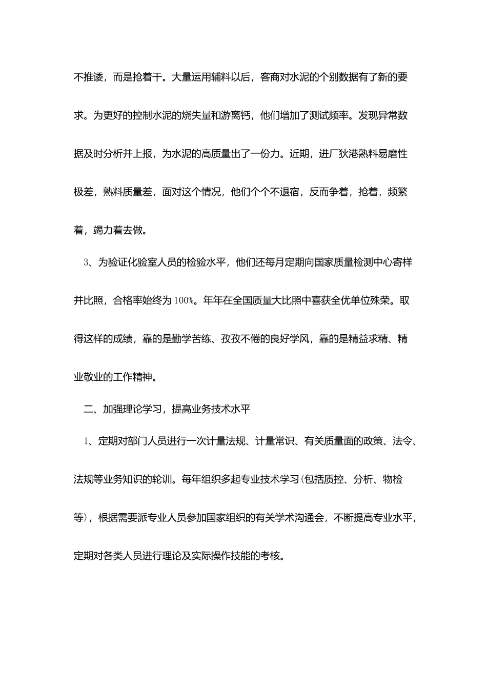 化验室年终工作总结范文_第3页