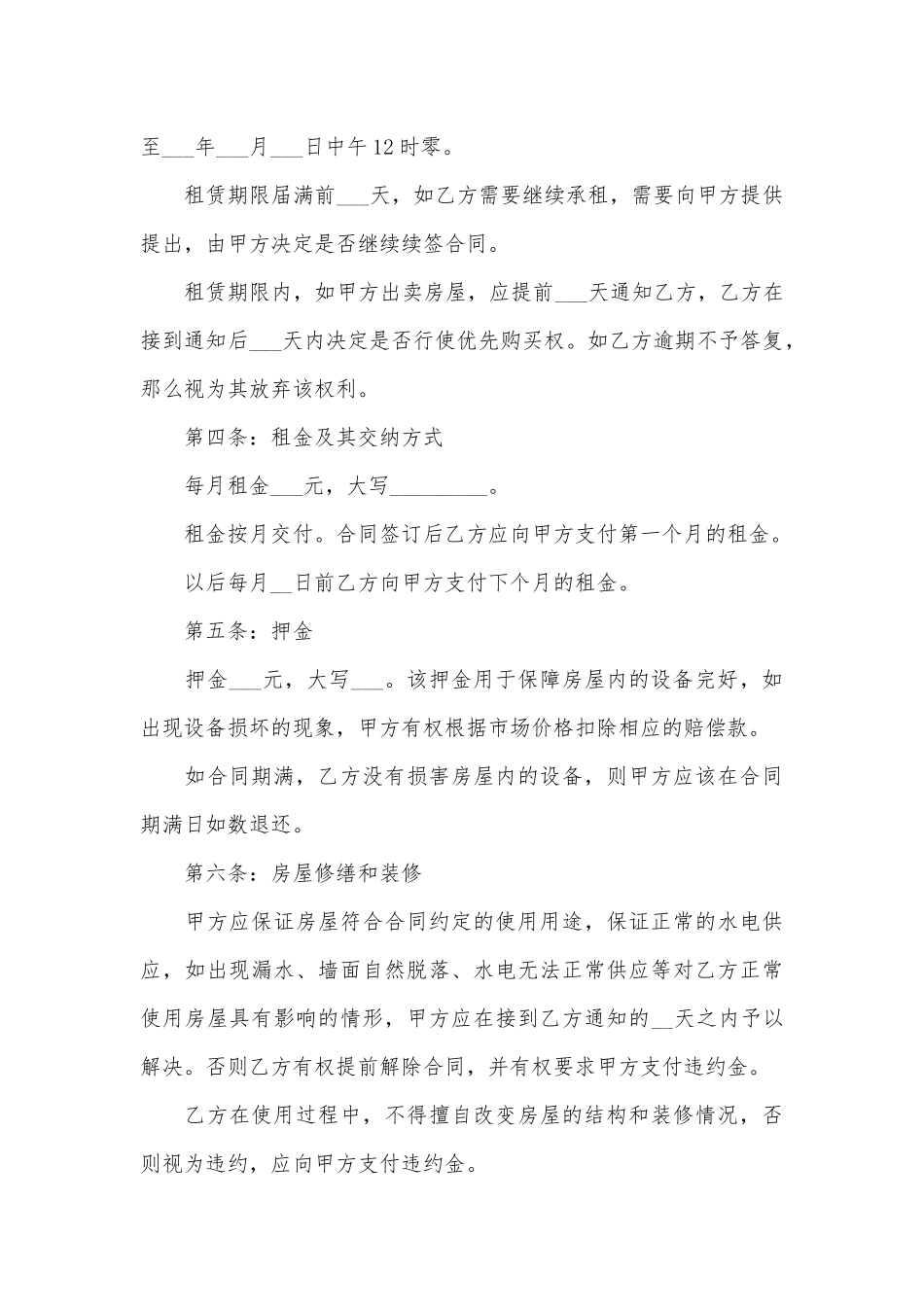 北京个人租房合租合同范本_第3页