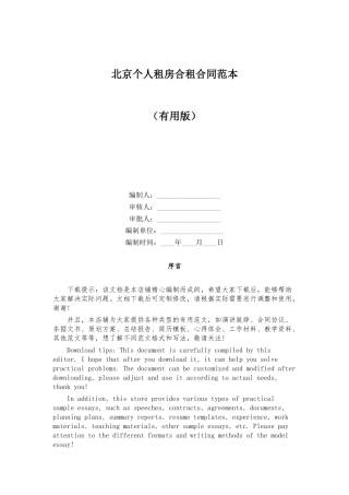 北京个人租房合租合同范本