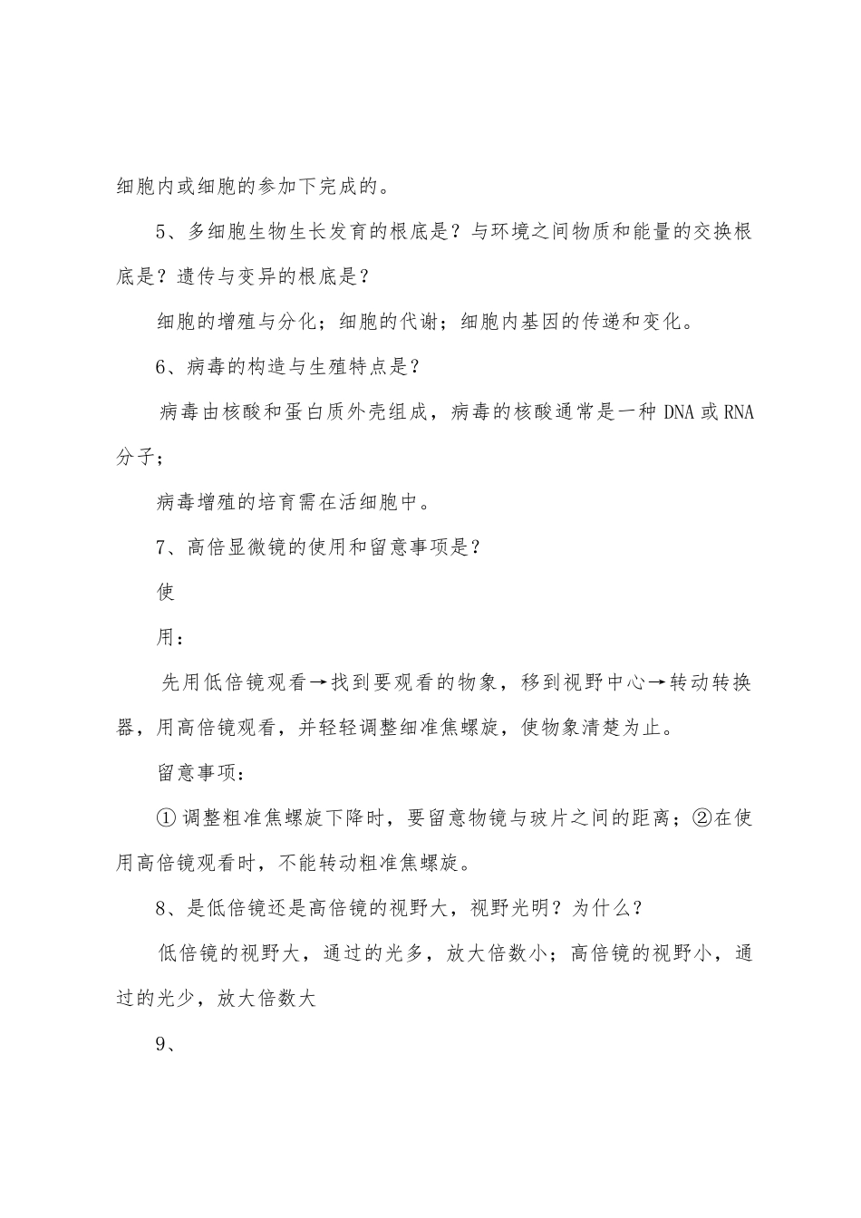 北京一米阳光高三生物复习计划_第2页