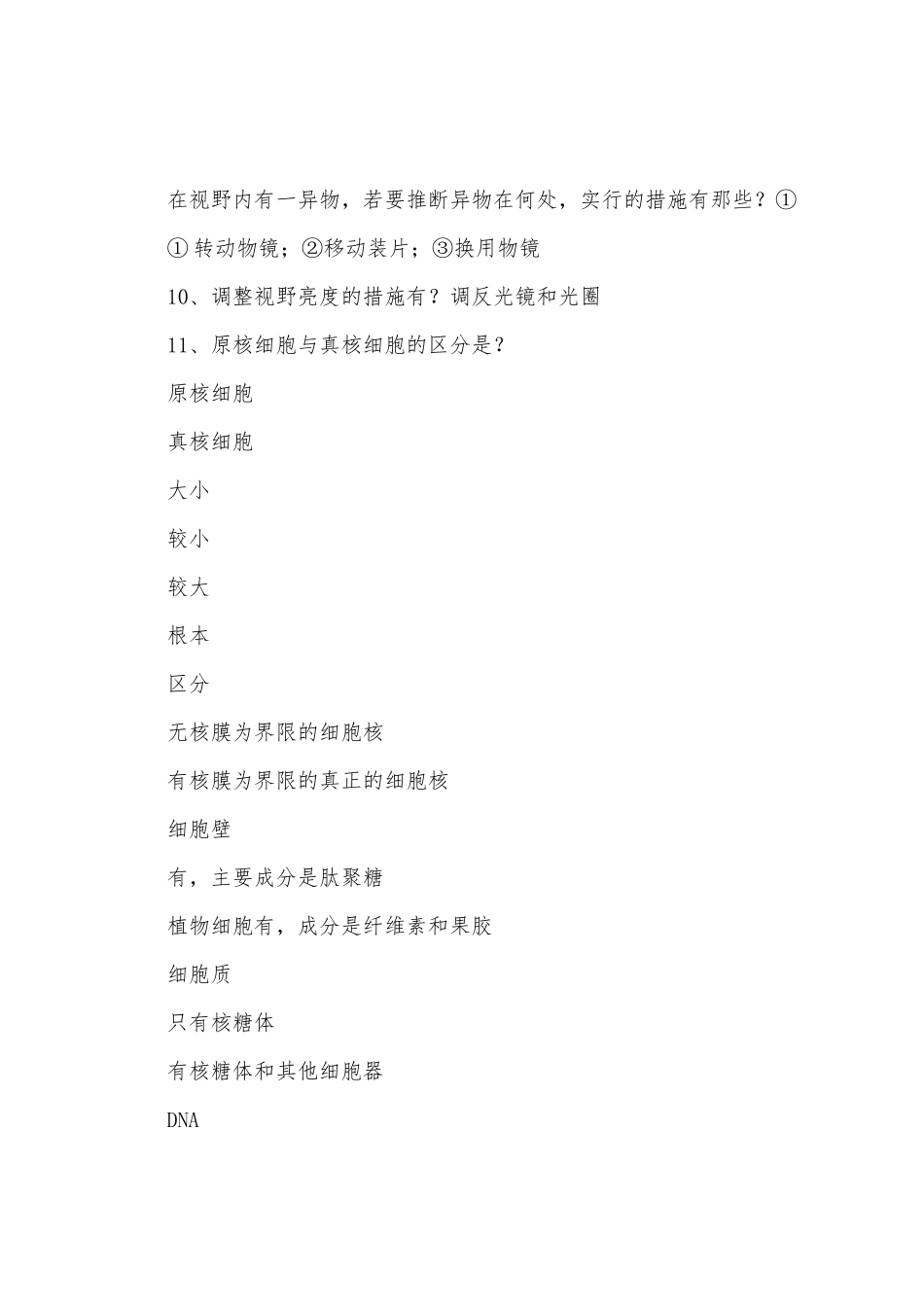 北京一米阳光高三生物复习计划_第3页