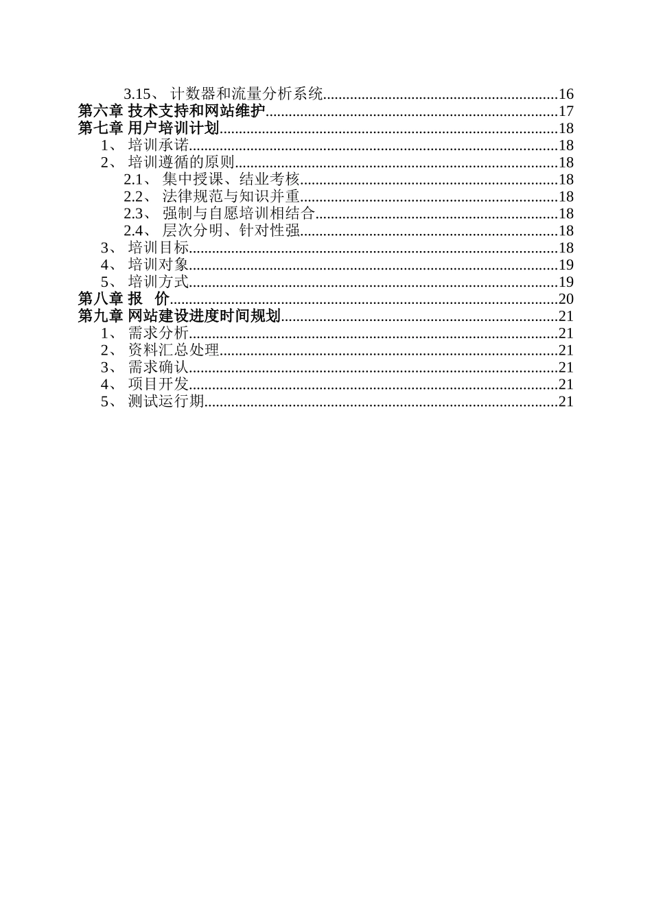 北京世宗缘食文化发展有限公司-网站项目开发策划方案_第3页