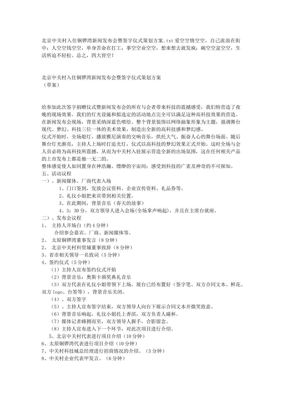 北京中关村入住铜锣湾新闻发布会暨签字仪式策划方案_第1页