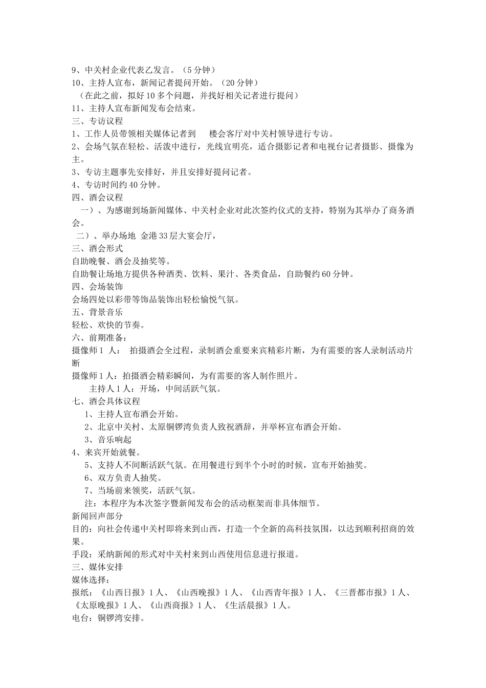 北京中关村入住铜锣湾新闻发布会暨签字仪式策划方案_第2页