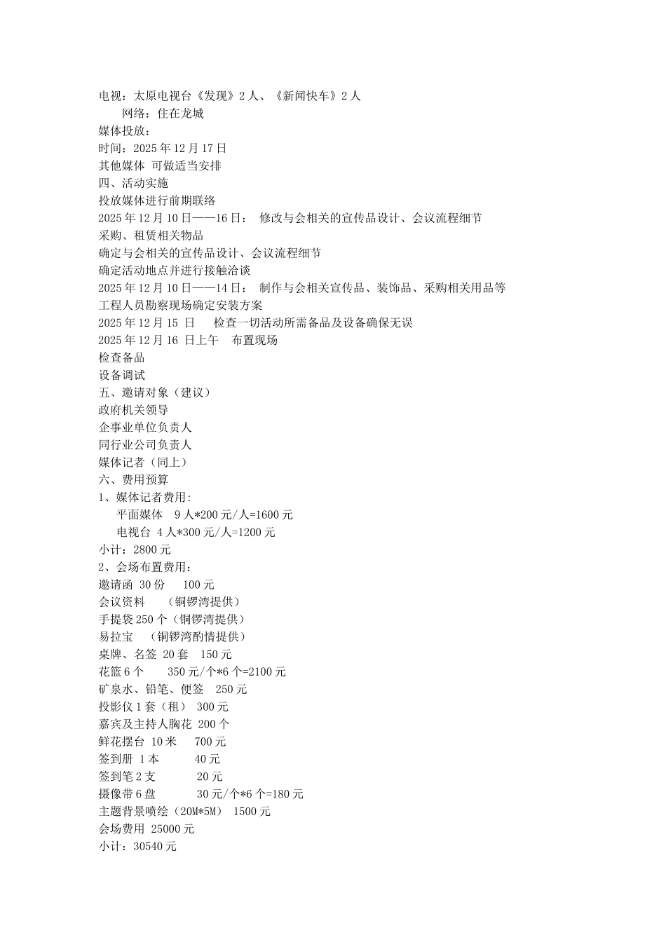 北京中关村入住铜锣湾新闻发布会暨签字仪式策划方案_第3页