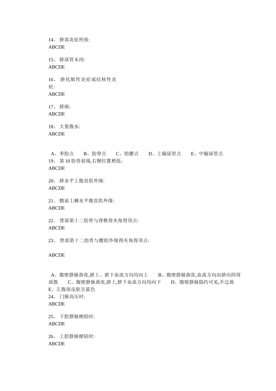 北京中医药大学健康评估B第六,八次作业_第2页