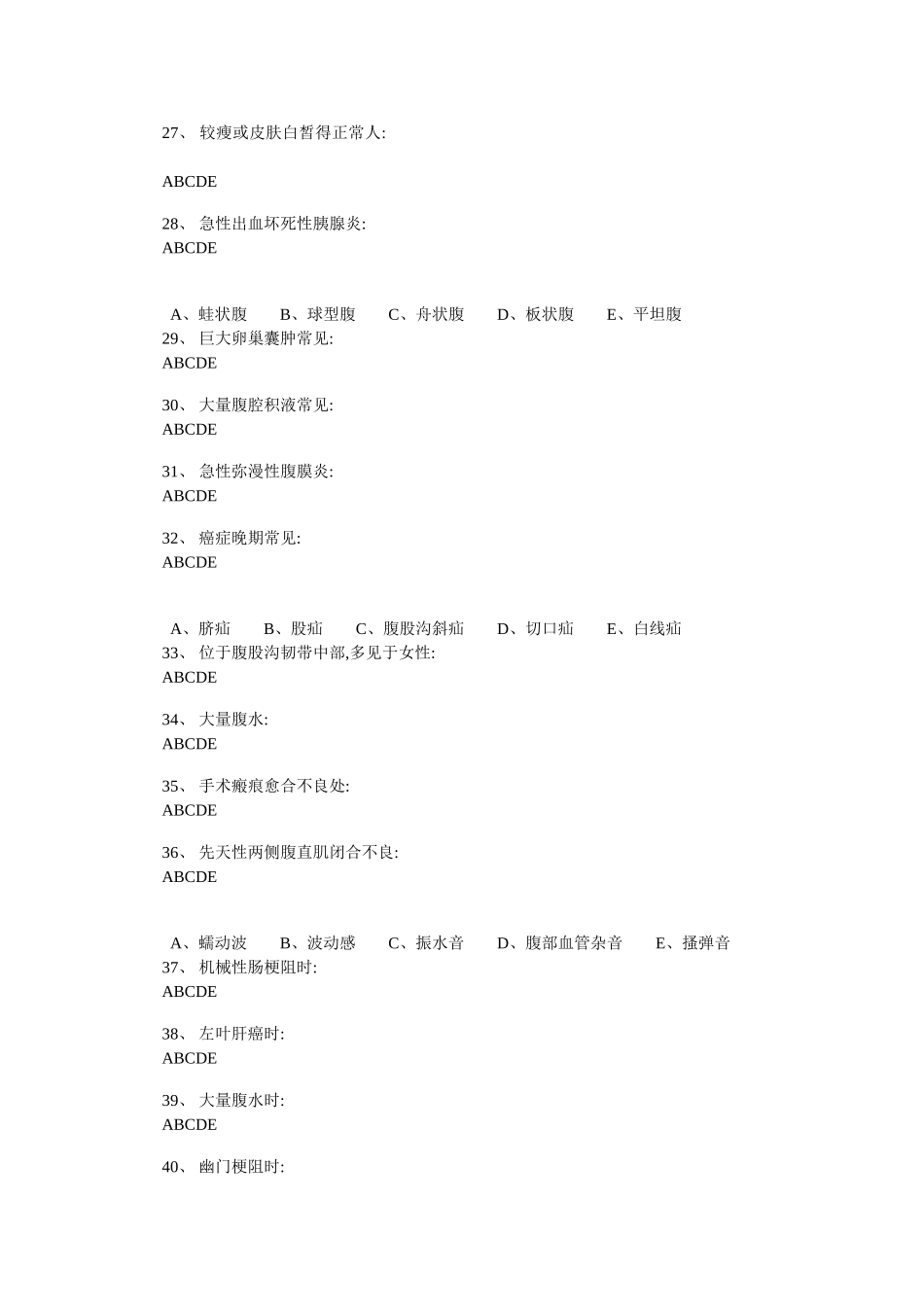 北京中医药大学健康评估B第六,八次作业_第3页