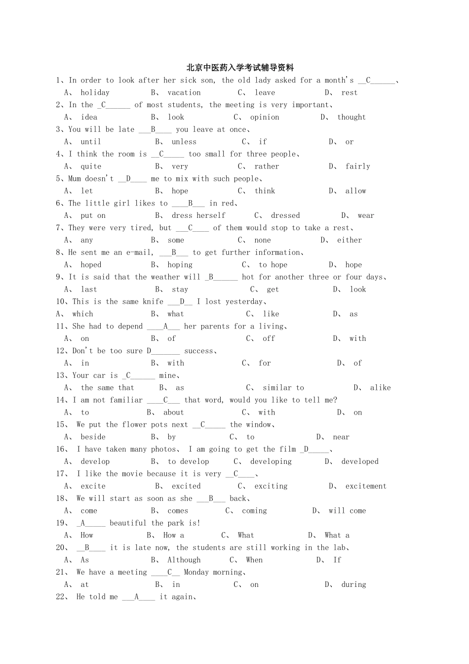 北京中医药继续教育入学考试辅导英语_第1页