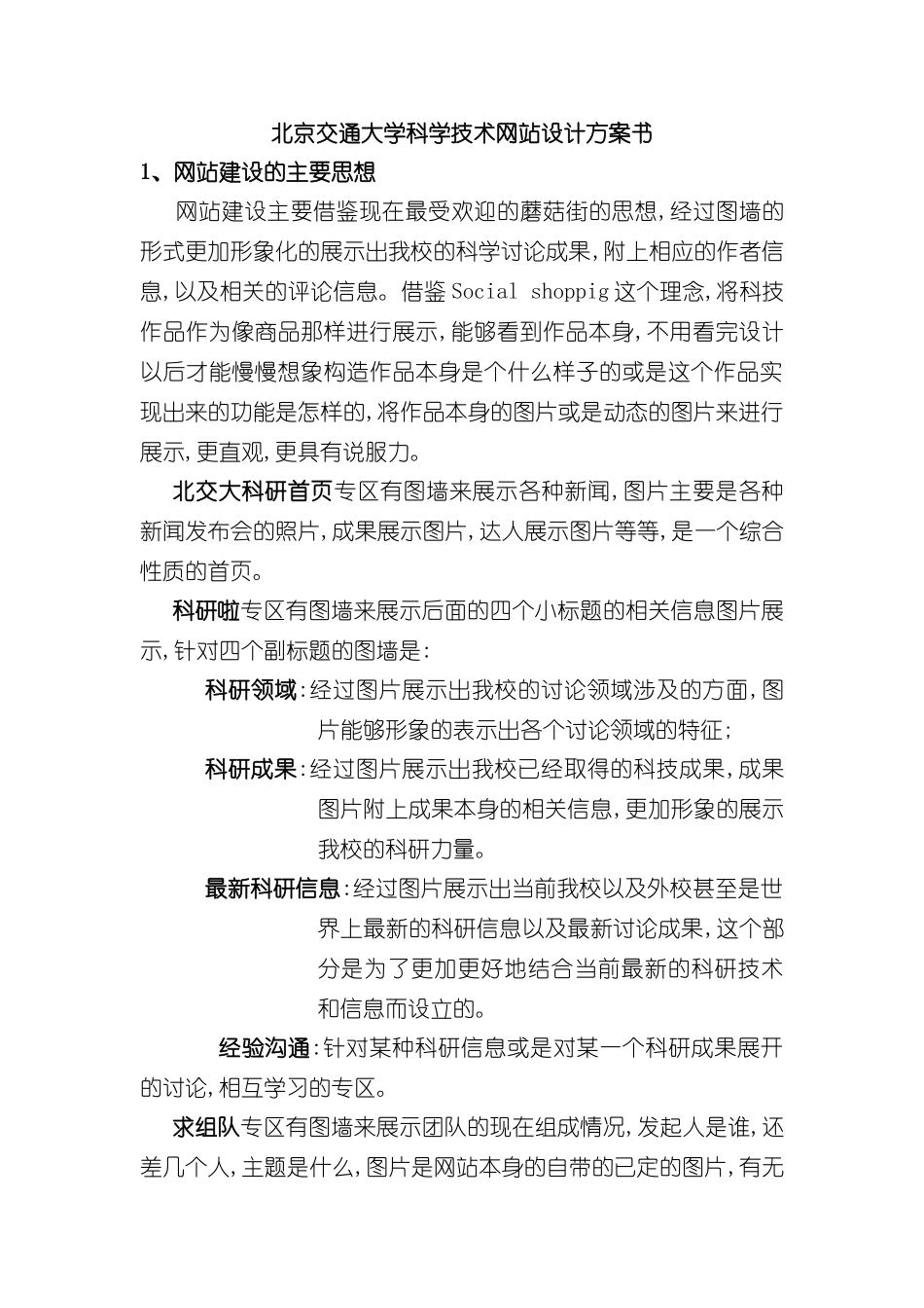 北京交通大学科学技术网站设计方案书探析_第3页