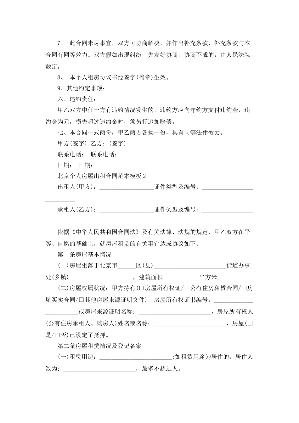 北京个人房屋出租合同范本模板_第2页