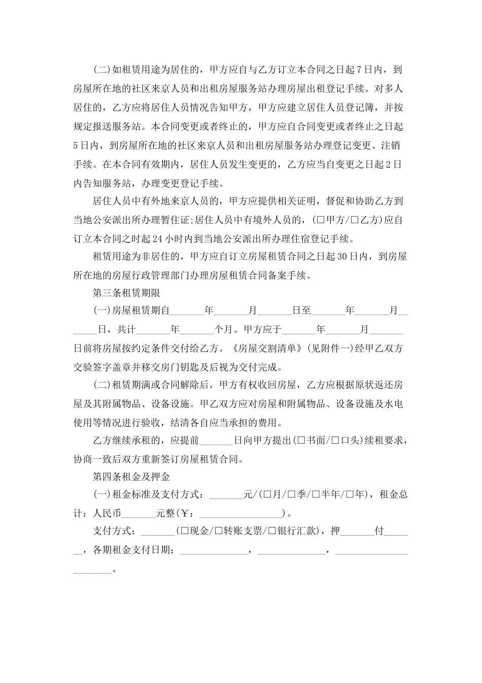 北京个人房屋出租合同范本模板_第3页